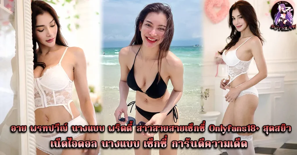 อายพรทปวีญ์