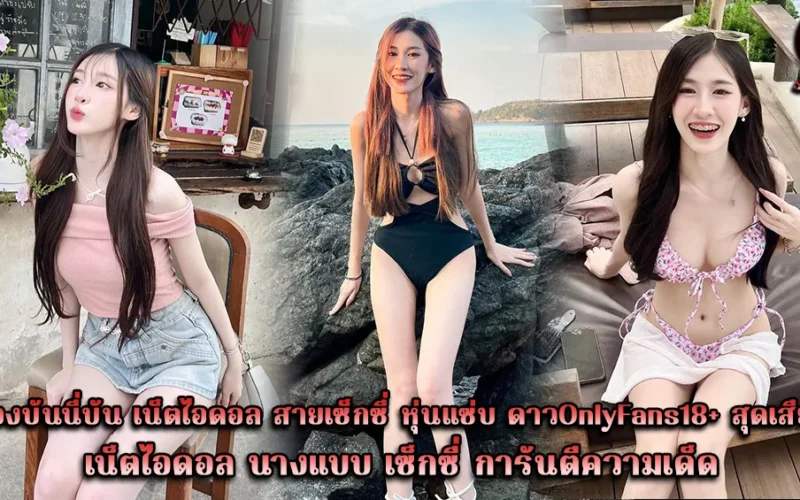 น้องบันนี่บัน onlyfans