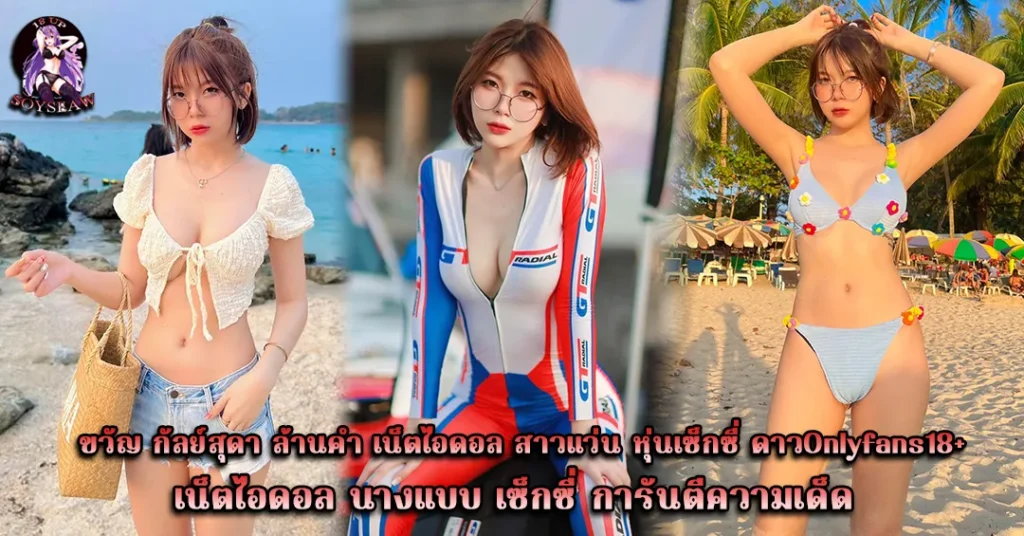 ขวัญกัลย์สุดา