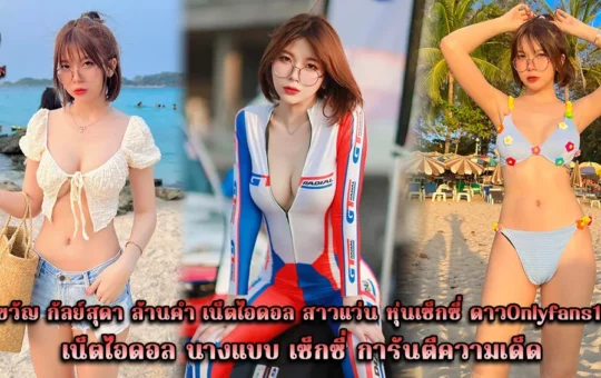 ขวัญกัลย์สุดา