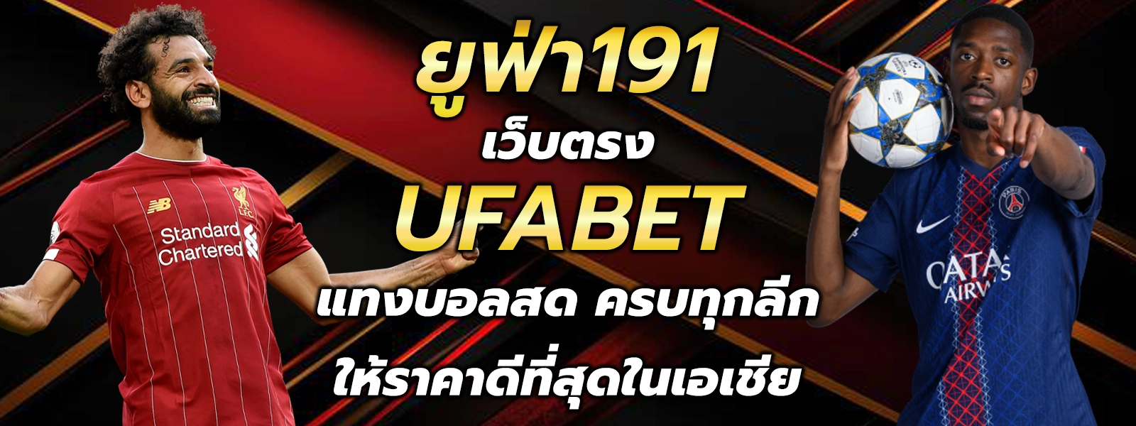 ยูฟ่า191