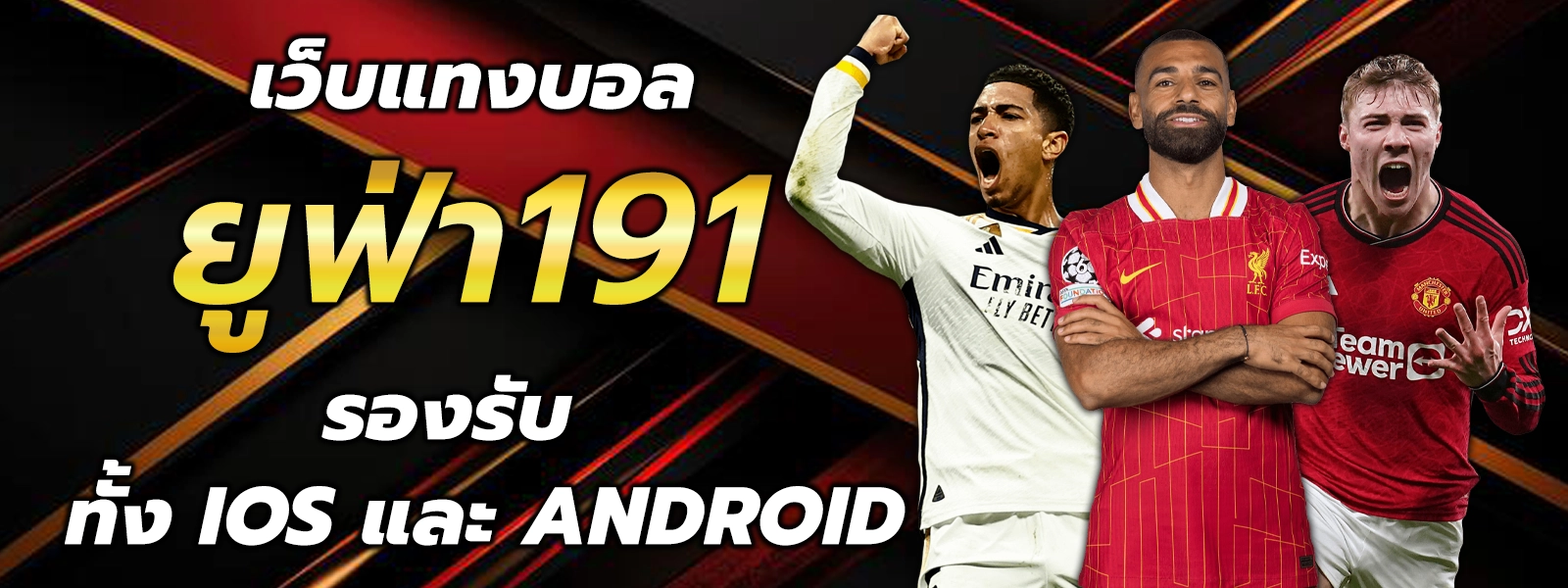 สมัคร ยูฟ่า191