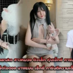mai maruko สาวหมวย ตัวเล็ก หุ่นเอ็กซ์ คารมดีสุดๆ